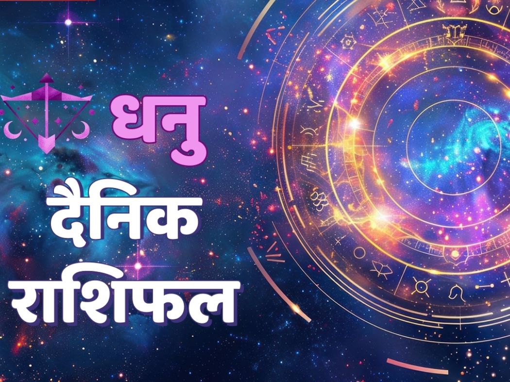 Sagittarius Daily Horoscope - Photo Gallery